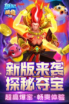 姚记捕鱼手机登录版  v4.8.0.0