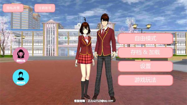 模拟樱花高校恋爱