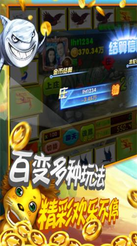 飞禽走兽游戏机手机版 v10.0.30.7.0