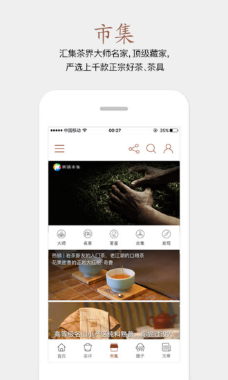 茶语  v5.0.0