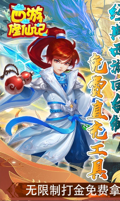 西游修仙记GM版  v1.0.0
