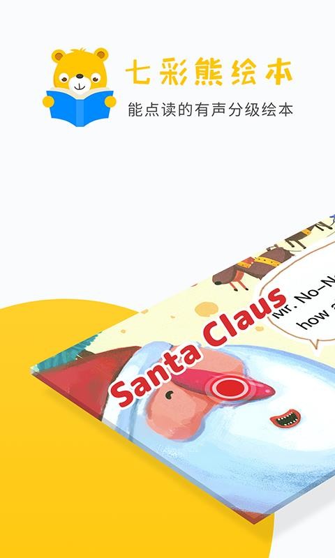 七彩熊绘本截图2