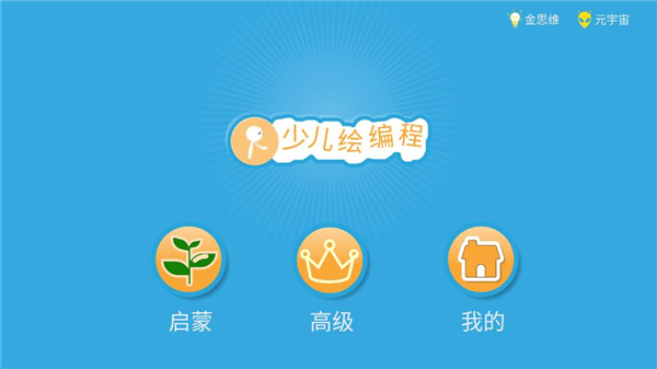 scratch少儿编程软件 v4.4.8