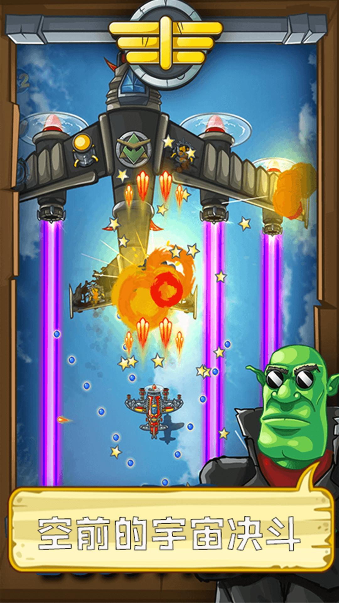 熊猫宇宙飞机大战 v1.0