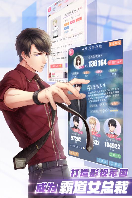 恋与制作人官网版下载截图2