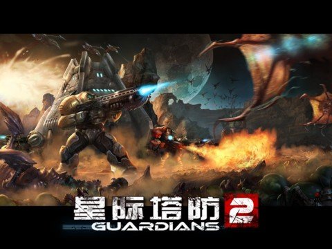 星际塔防2 版本:v1.0