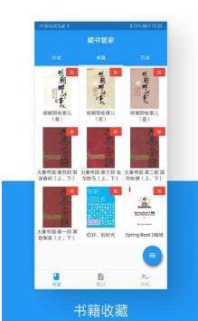 藏书管家 2019-12-24 11:45