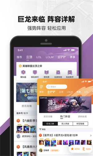 掌上英雄联盟2024安卓最新版 v5.5.1