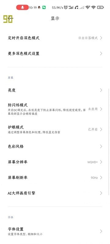 小米刷新率  v2.4