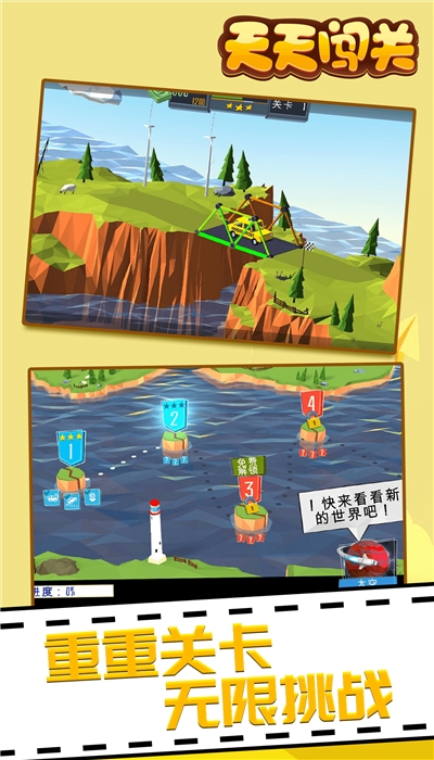 天天闯关破解版