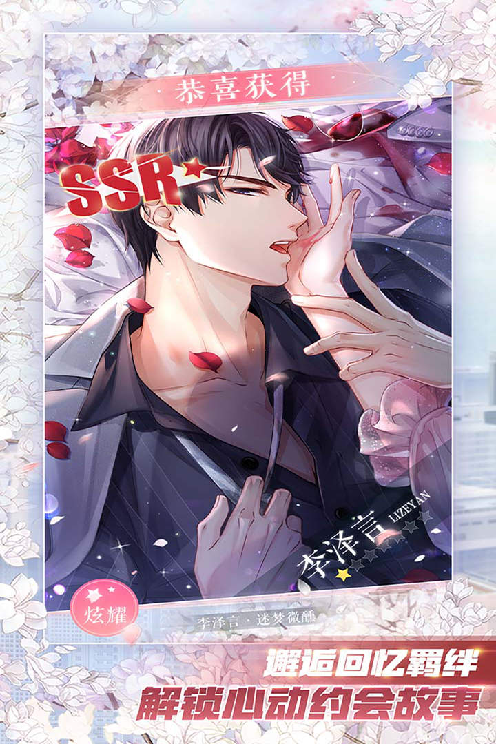 九游版恋与制作人 1.17.1208