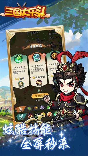 三国大乐斗  v1.0.0