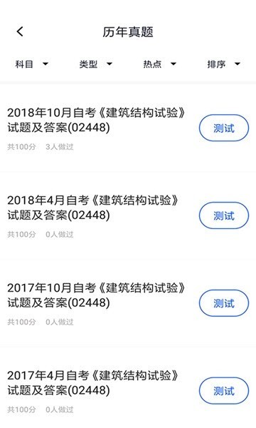 自考建筑  v3.0.0