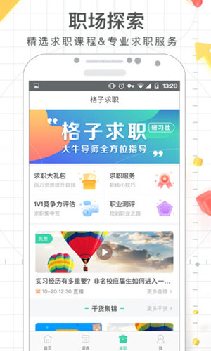 课程格子 版本: