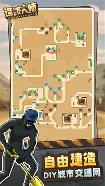 造路大师免广告版  v1.1.3