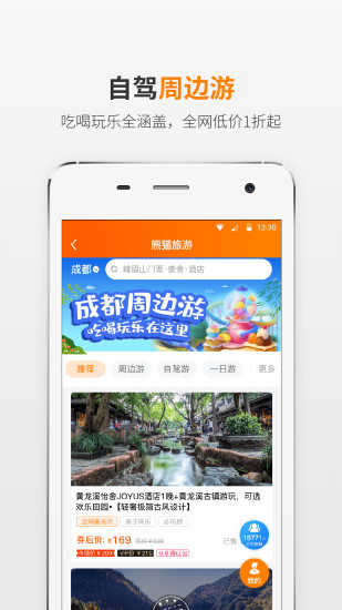 熊猫驾信APP v4.5.4