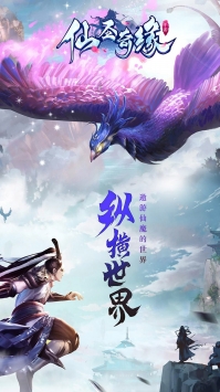 仙圣奇缘官方正版