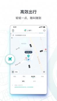 享道出行 v3.0.5
