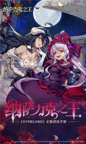 纳萨力克之王手游 v4.1.3