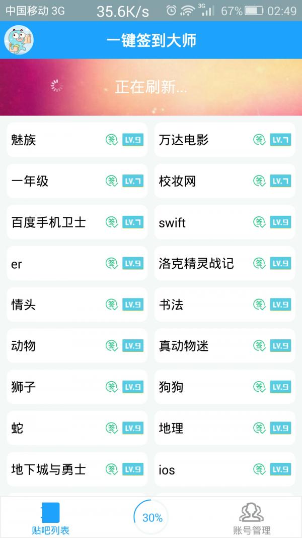 贴吧一键签到大师 版本:v7.0