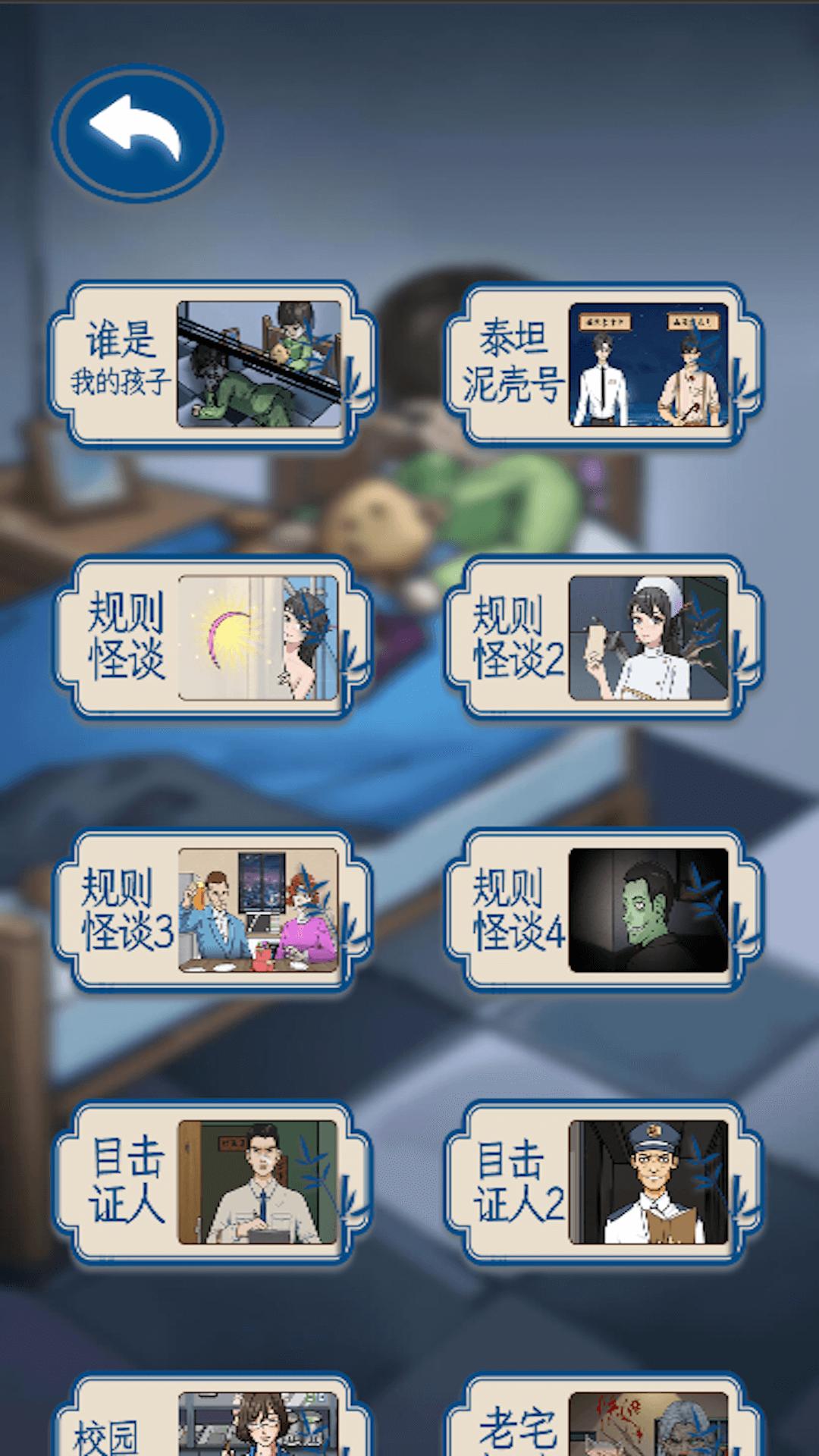 找出恐怖真相 v1.0.2