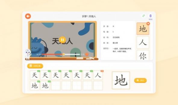 优必选AI练字APP最新版  v4.3.1