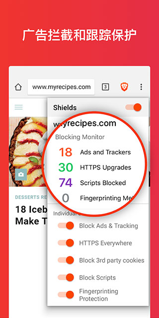 Brave浏览器安卓版截图0