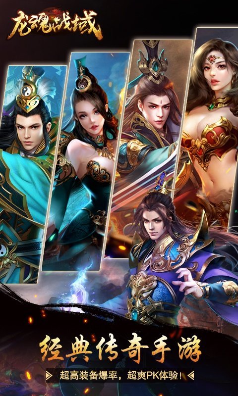 龙魂战域官网版 v1.5