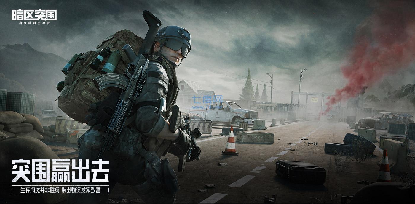 暗区突围先锋测试服 v1.0.52.52