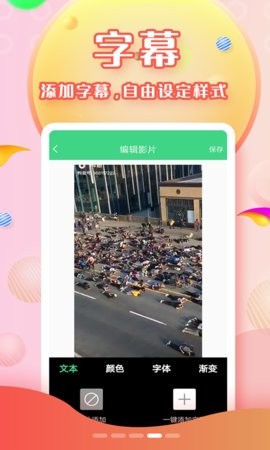字幕截图1