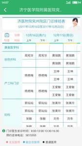 掌上兖州医院截图2