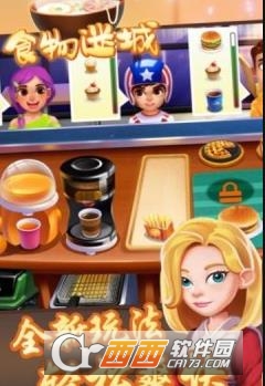 食物迷城 v1.0 安卓版