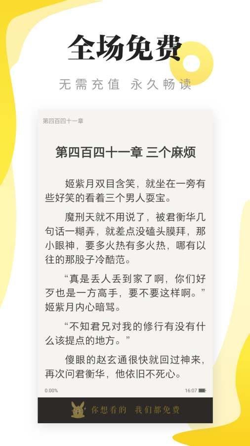 米拉小说截图2