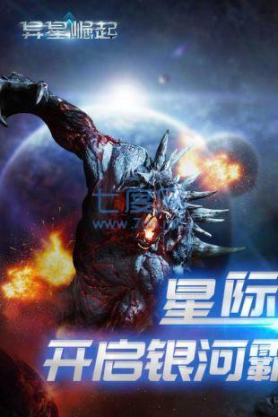 九游异星崛起 v1.0.5