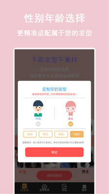 发型多多搭配设计屋 v1.1.1.2