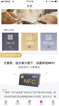 和包支付ios版 v3.1.5