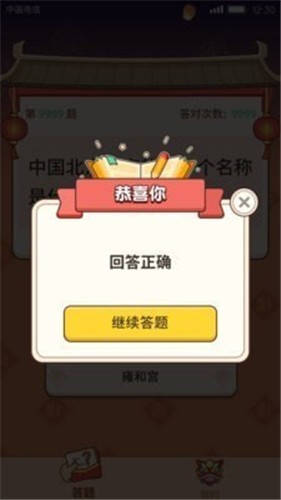 猜题大赢家红包版  v7.6.8.0