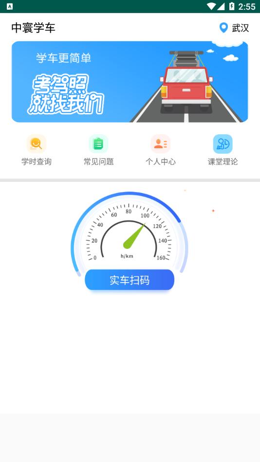 中寰学车App软件手机版  v5.5.2