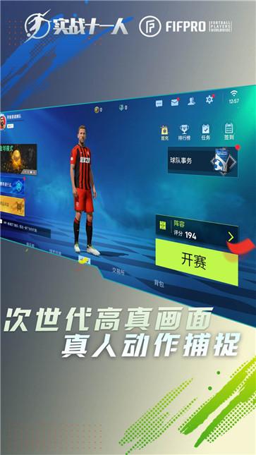 实战十一人 需要支持安卓系统5.2以上