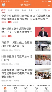 魅力饶平 v2.0.5