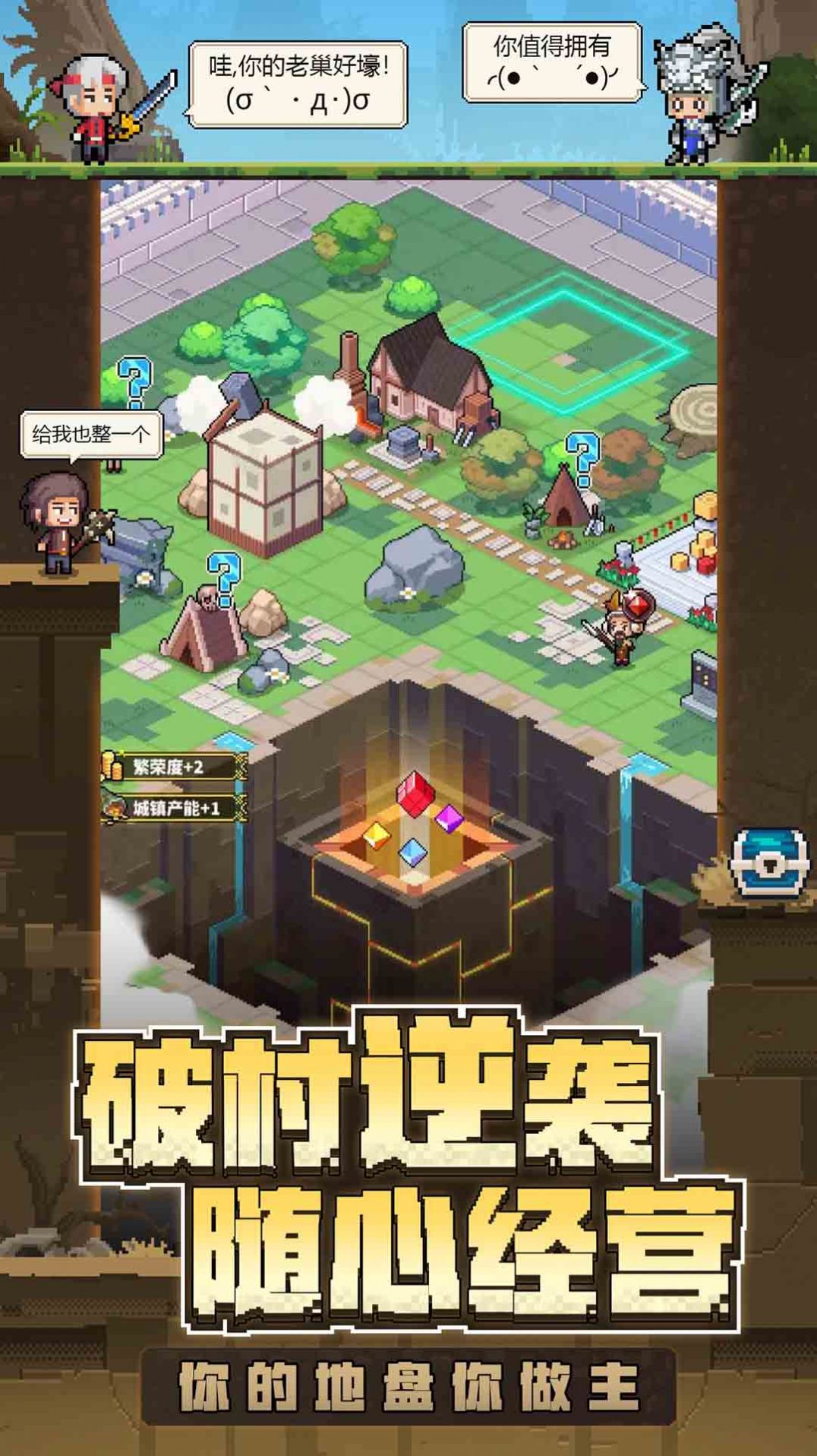 梦想之城英雄城堡游戏官方版图片1