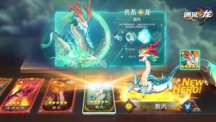 遇见龙正版