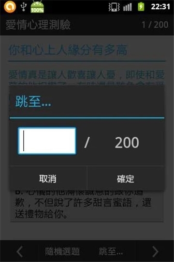 爱情心理测验 1.2 安卓版