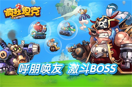 疯狂坦克最新版 v1.0