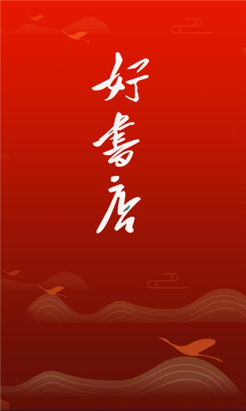 好书店 v1.0.0