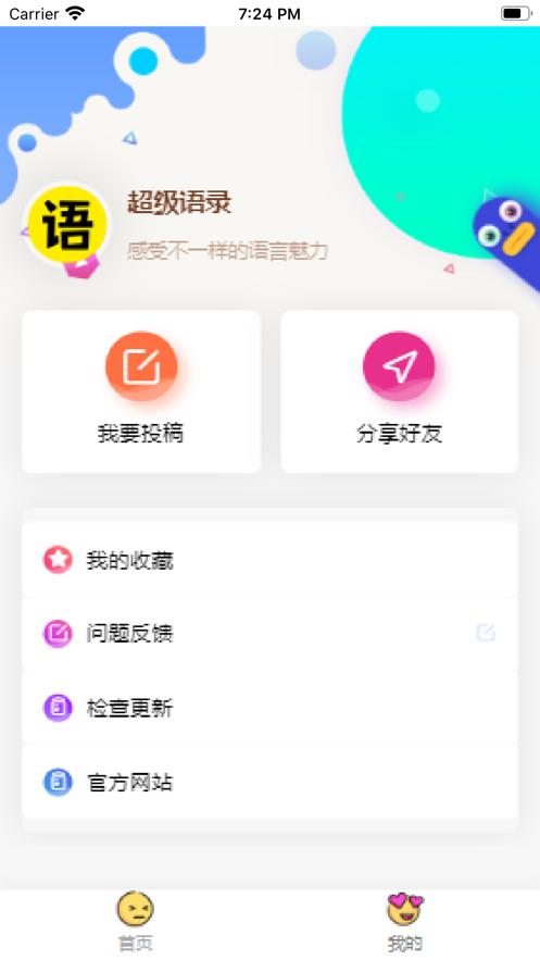 超级语录  V 2.0.2