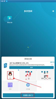 多开空间官方版