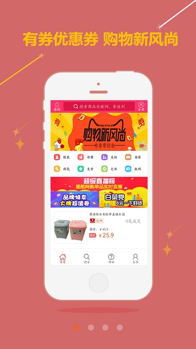 哦有券截图1