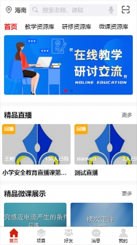 师研e课 v2.0.5