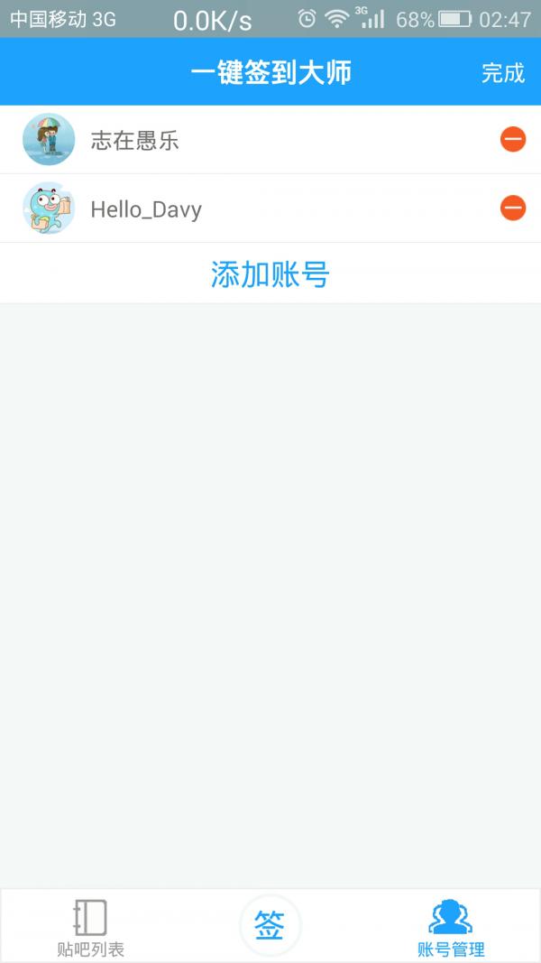 贴吧一键签到大师 版本:v7.0
